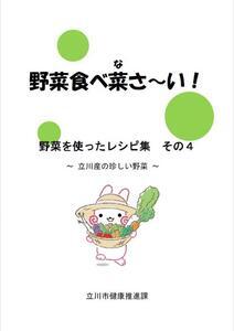 写真：野菜を使ったレシピ集その4表紙