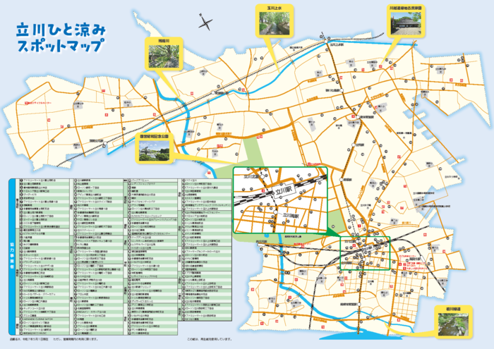 写真：立川ひと涼みスポットマップ（裏面）