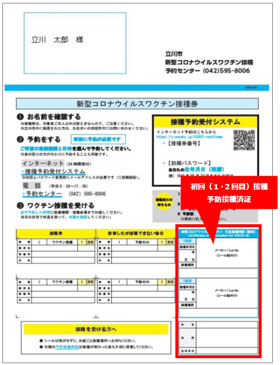 写真：予防接種済証（初回）