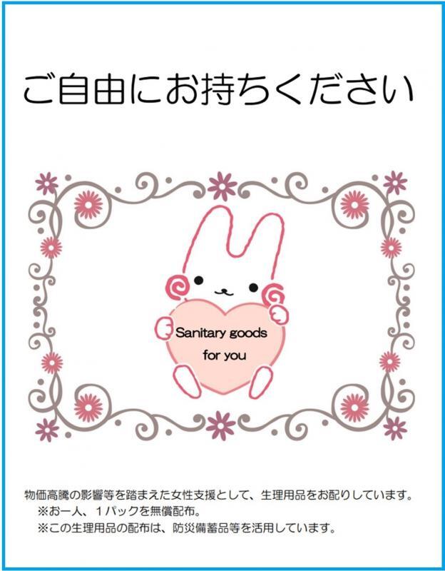 イラスト：生理用品配布場所案内