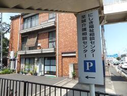 写真：にしき福祉相談センター外観