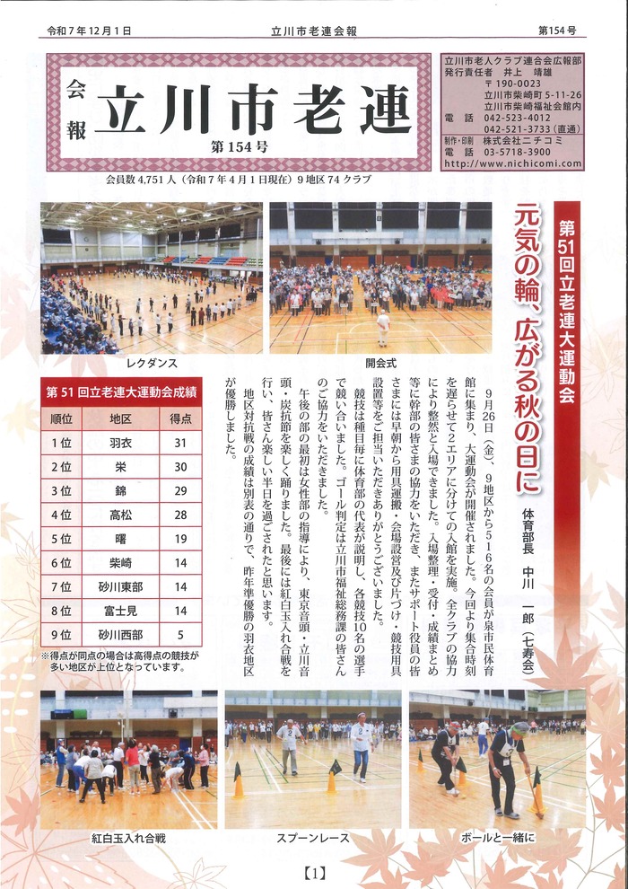 写真：立老連会報第154号表紙
