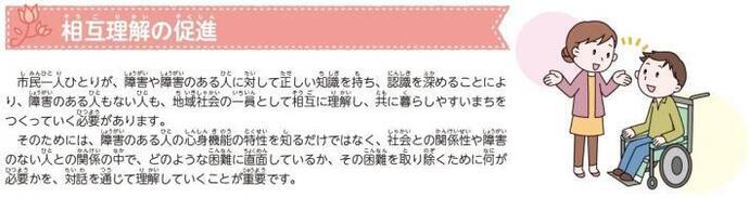 イラスト：相互理解の促進のため、障害や障害のある人に対して正しい知識を持ちます