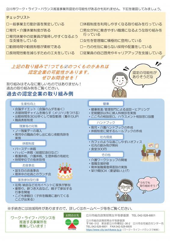 写真：やってよかった！ワーク・ライフ・バランス　チラシ（裏面）