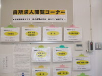 写真：地元の求人情報