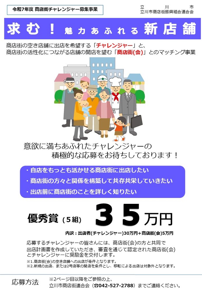 写真：2024年度商店街チャレンジャー募集事業チラシ