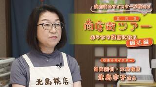 動画サムネイル：立川市商店街ツアー【おうちで健康になる】腸活編