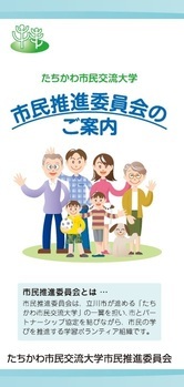 写真：市民推進委員会のご案内チラシ