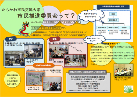 写真：市民推進委員会チラシ