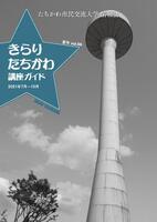 写真：「きらり・たちかわ」第56号表紙