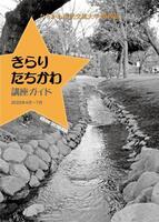 写真：「きらり・たちかわ」第59号表紙