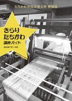 写真：「きらり・たちかわ」第64号表紙