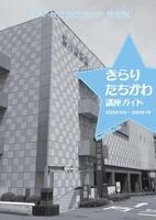 写真：「きらり・たちかわ」第65号表紙