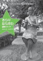 写真：「きらり・たちかわ」第61号表紙