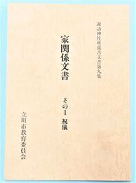 写真：家関係文書　表紙