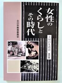 写真：女性のくらしとその時代　表紙