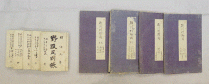 写真：砂川村野取反別帳