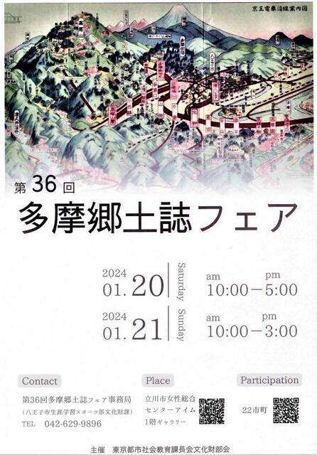 写真：第36回多摩郷土誌フェアチラシ