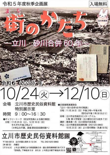 写真：企画展「街のかたち」チラシ