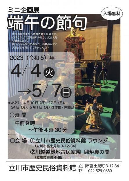 写真：令和5年端午の節句チラシ