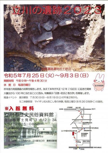 写真：立川の遺跡2023チラシ