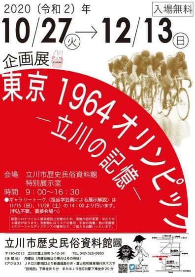 写真：2020年オリンピック展チラシ