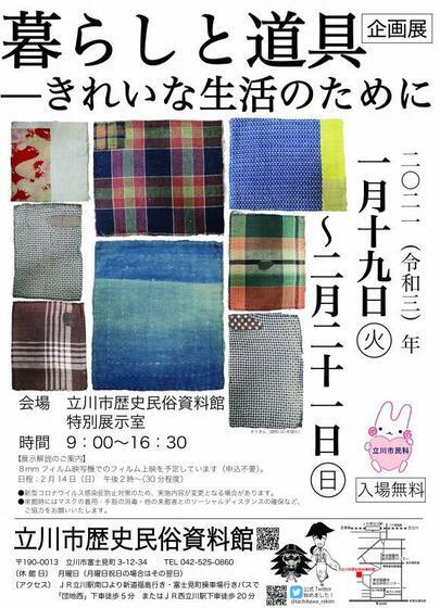 写真：企画展「暮らしと道具」チラシ