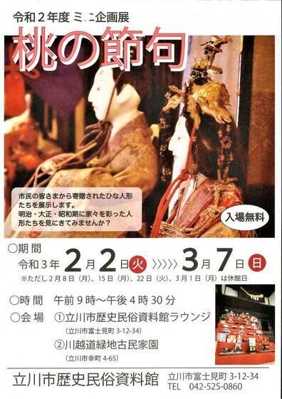 写真：桃の節句チラシ