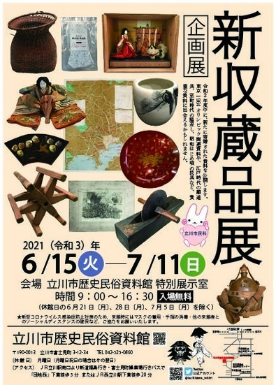 写真：企画展「新収蔵品展」チラシ