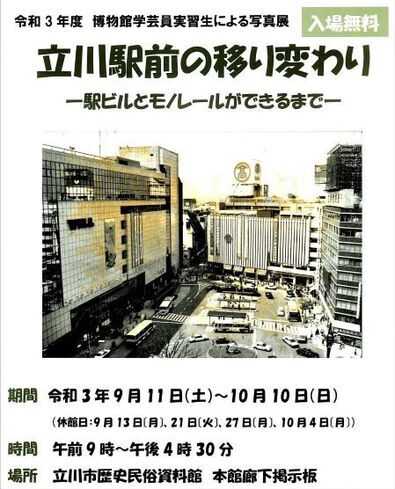 写真：「立川駅前の移り変わり」チラシ