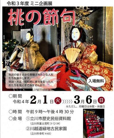 写真：ミニ企画展「桃の節句」チラシ