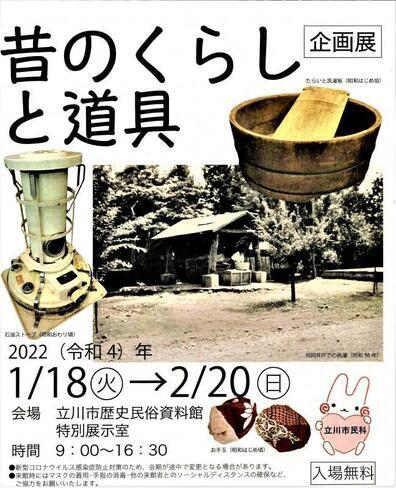 写真：昔のくらしと道具チラシ