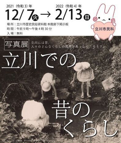 写真：写真展「立川での昔の暮らし」チラシ