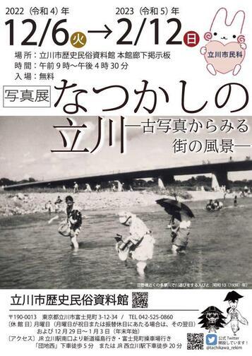 写真：写真展なつかしの立川チラシ