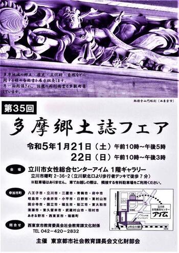 写真：第35回多摩郷土誌フェアチラシ