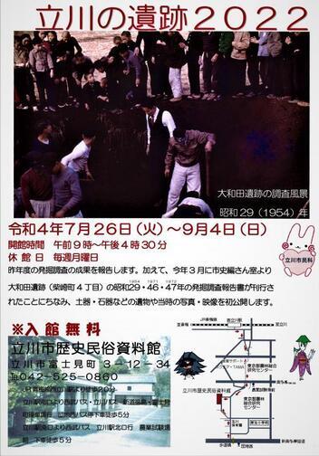 写真：立川の遺跡2022チラシ