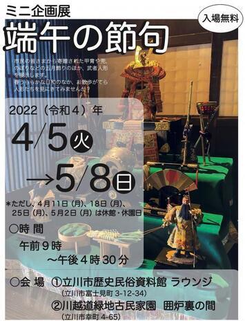 写真：ミニ企画展「端午の節句」チラシ