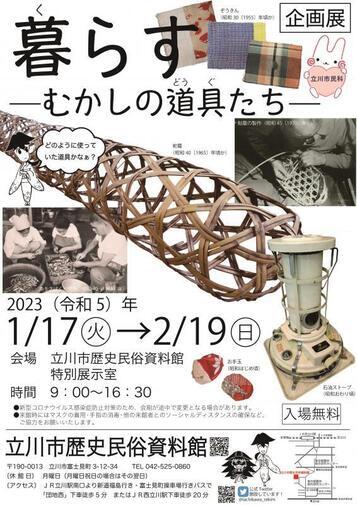 写真：企画展「暮らす」チラシ