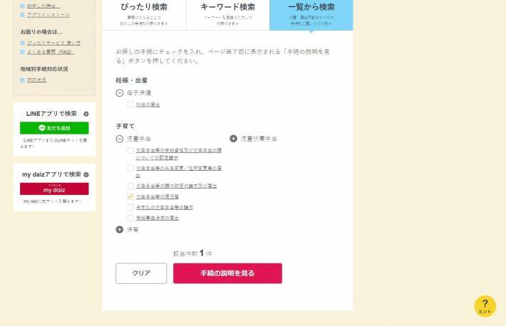 画面：一覧から検索