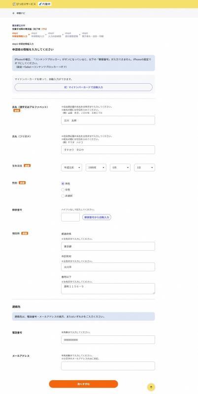 画面：申請者情報入力1