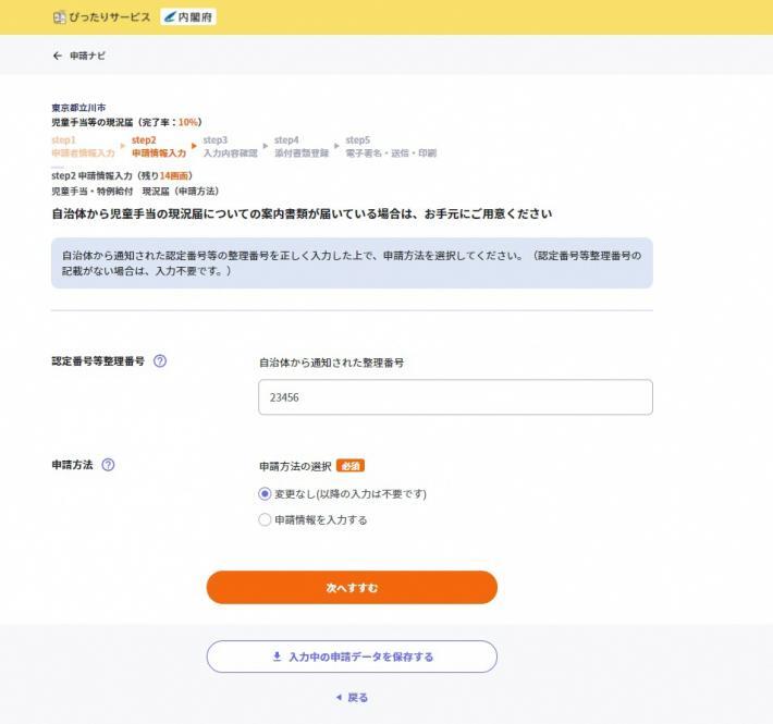 画面：申請情報入力2