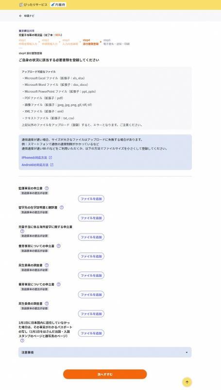 画面：添付書類登録