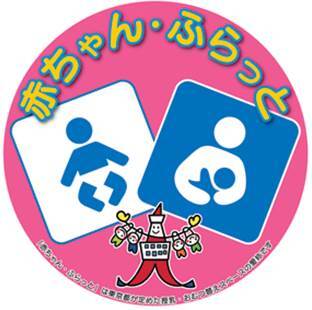 イラスト：赤ちゃんふらっとシンボルマーク