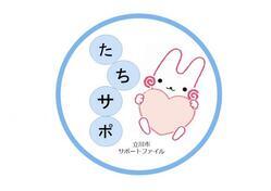 イラスト：たちサポステッカー