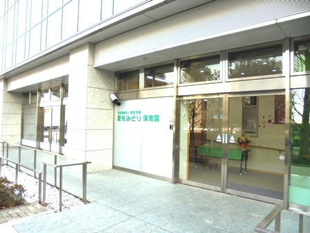 写真：私立愛光みどり保育園　外観