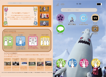 写真：子どもの権利クリアファイル