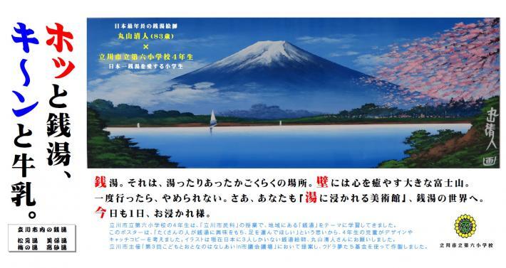 写真：富士山ホタルモノレールポスター