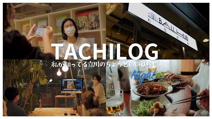 動画サムネイル：【vlog】アラサーフリーランス女子の平日休み│夜活│TACHILOG（立川＋vlog）
