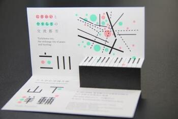 写真：たちかわ交流大使特製名刺