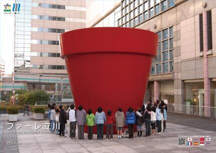 写真：ファーレ立川のポスター